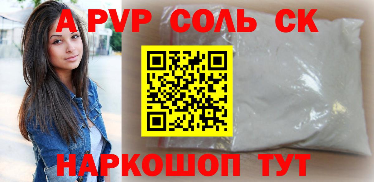 A-PVP Crystall  Вход с VPN  APVP  A PVP мука  Ковров 