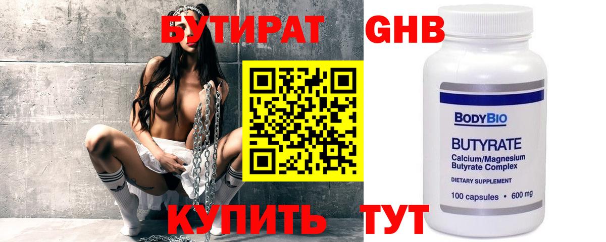 Ковров  Бутират 1.4BDO  БУТИРАТ  Вход с VPN 
