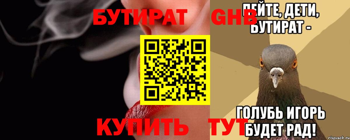 БУТИРАТ BDO 33% Ковров