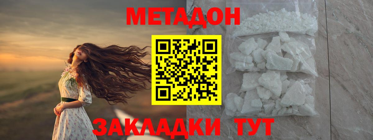 Метадон белоснежный Ковров