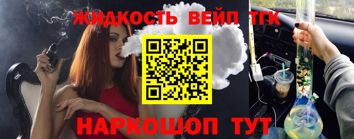 ТГК вейп Ковров